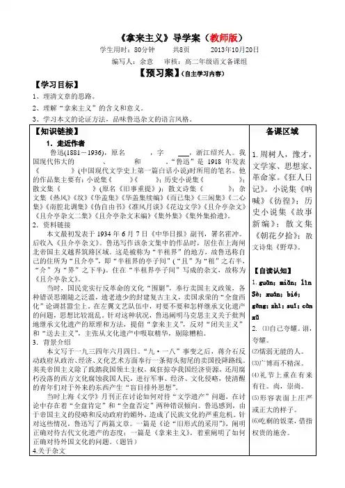 《拿来主义》导学案(教师版)