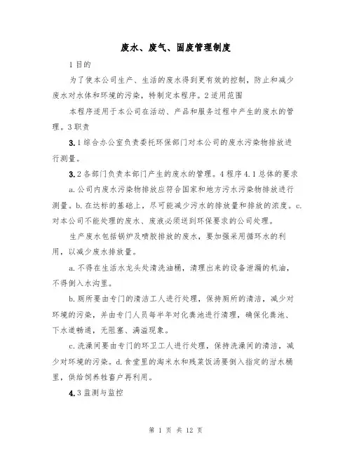 废水、废气、固废管理制度（五篇）