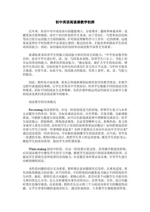 初中英语阅读课教学初探