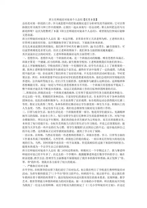 2023最新-班主任师徒结对徒弟个人总结【优秀3篇】