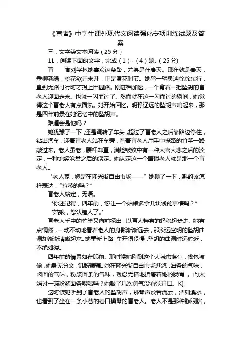 《盲者》中学生课外现代文阅读强化专项训练试题及答案