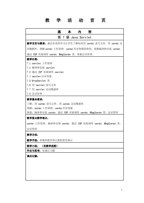 Java_Servlet入门教程