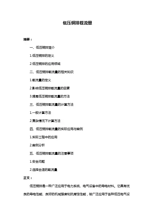 低压铜排载流量