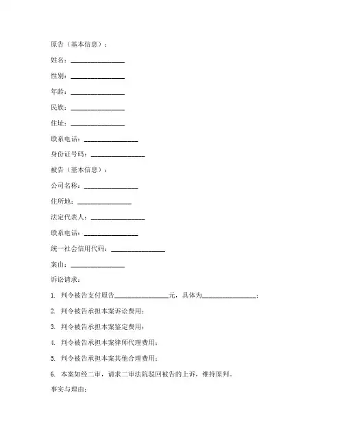 民事对公司起诉状范文模版