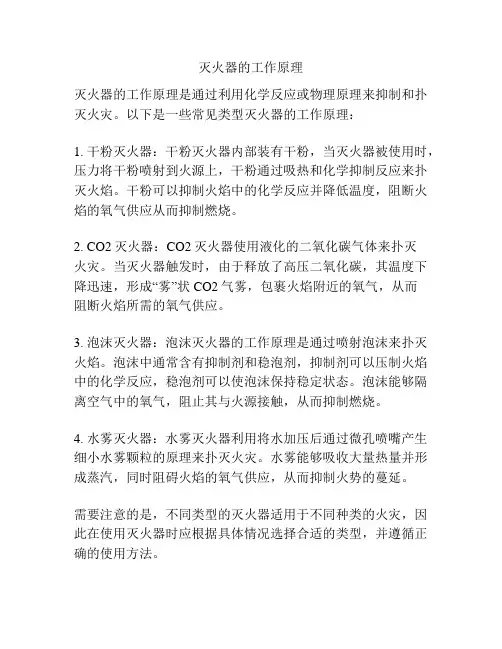 灭火器的工作原理