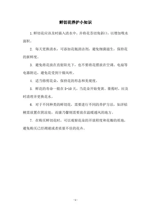 鲜切花养护小知识