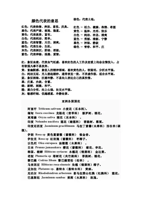 颜色代表的含义及各国国花