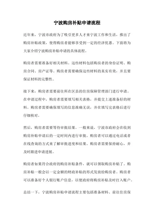 宁波购房补贴申请流程