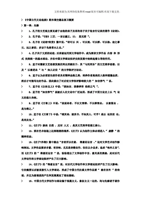 中国古代文论选读复习题