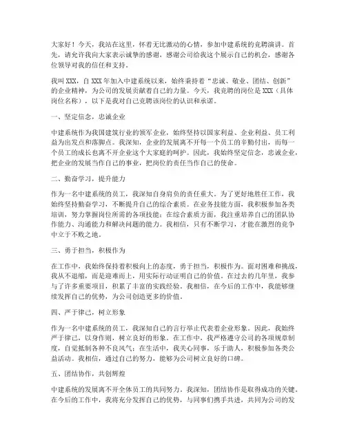 中建系统竞聘演讲稿