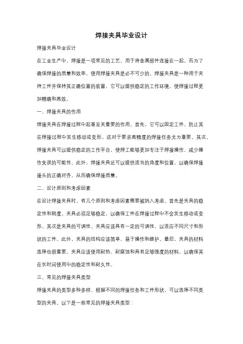 焊接夹具毕业设计