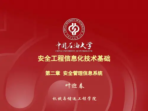 6  安全工程信息化技术基础-第3-4节-安全信息基础