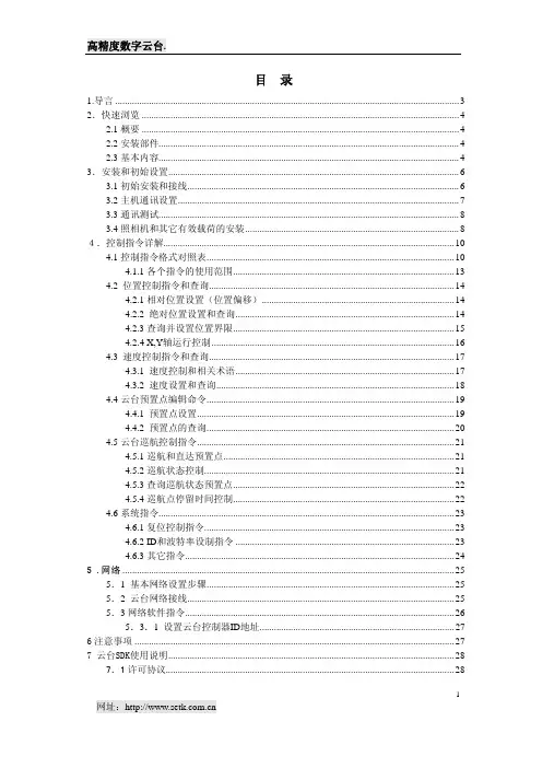 云台用户手册