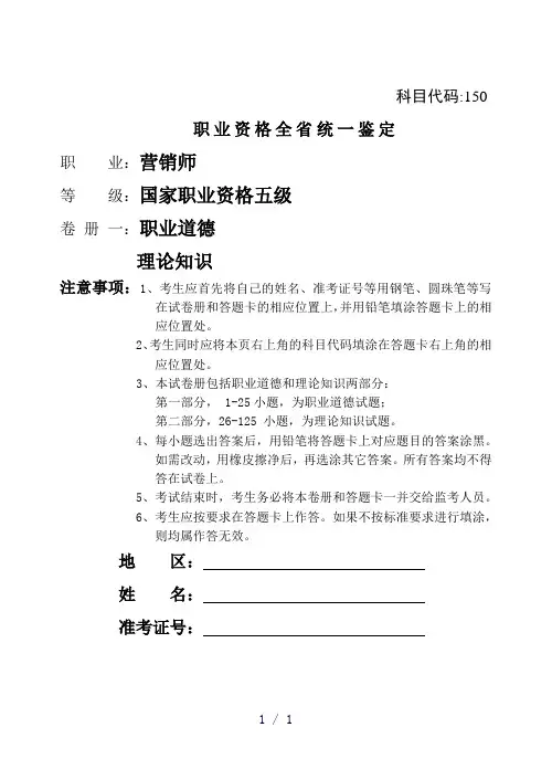 营销师五级理论及答案