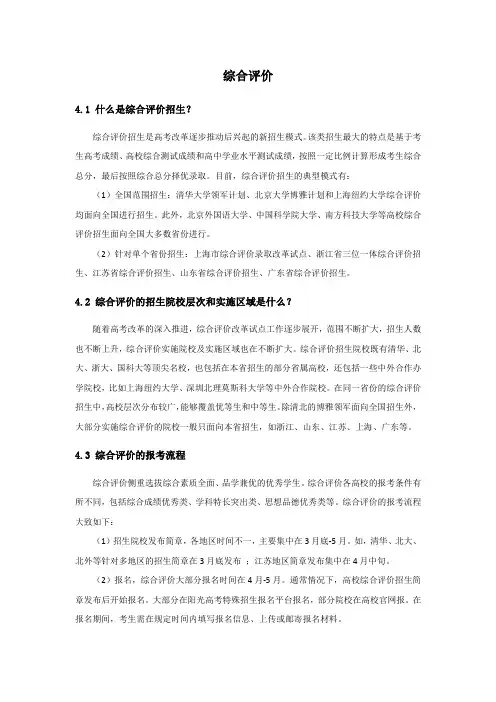 什么是综合评价、强基计划？