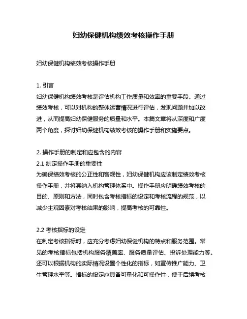 妇幼保健机构绩效考核操作手册