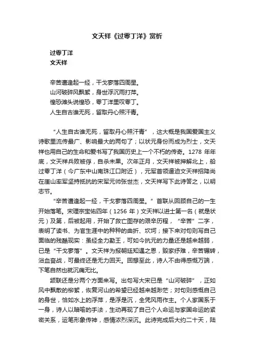 文天祥《过零丁洋》赏析