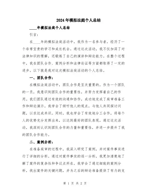 2024年模拟法庭个人总结