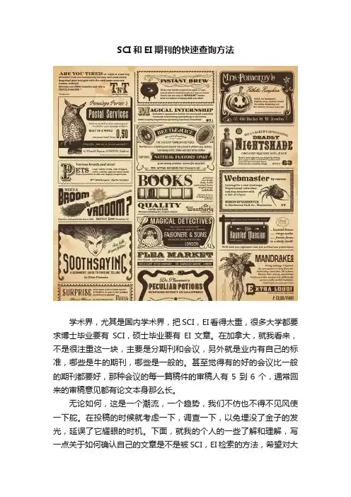 SCI和EI期刊的快速查询方法
