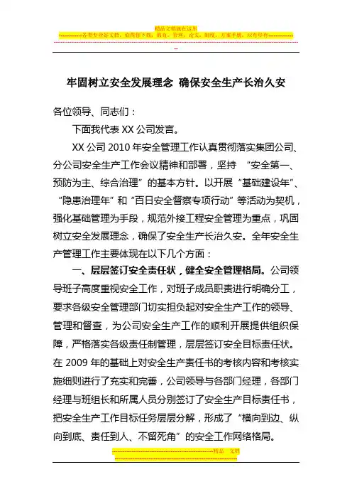 2011年分公司安全生产会议发言稿