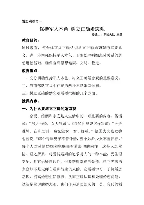 婚恋观教育--保持军人本色 树立正确婚恋观