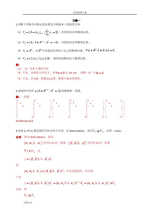 矩阵论(华中科技大学)课后习题问题详解(1)