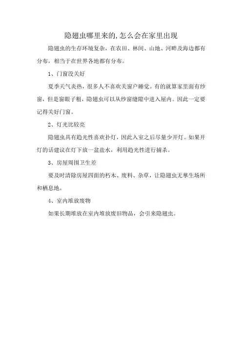 隐翅虫哪里来的,怎么会在家里出现