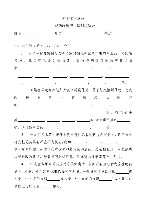 中成药考试试题