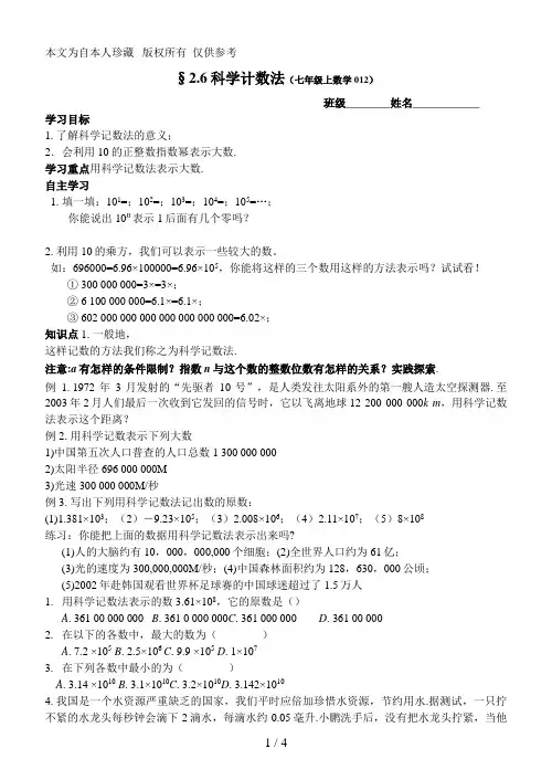 数学f§有理数的乘方