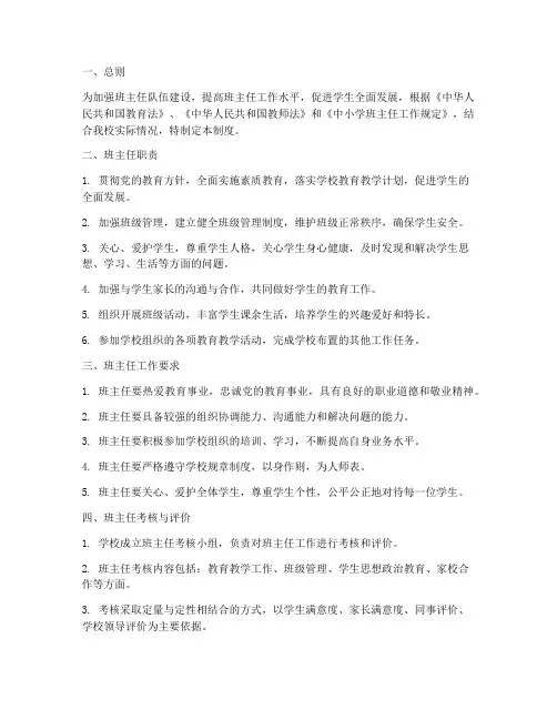 学校班主任工作管理制度