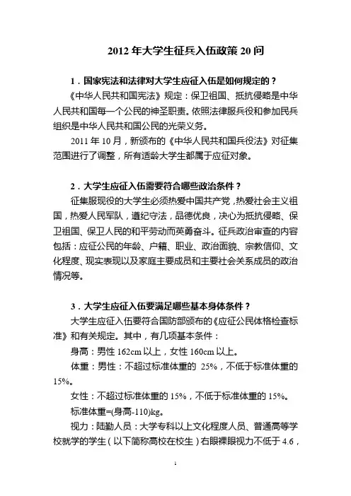 2012年大学生征兵入伍政策