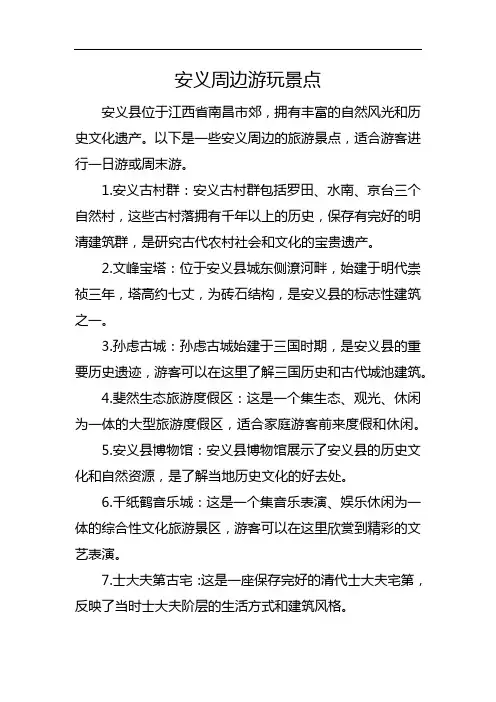 安义周边游玩景点