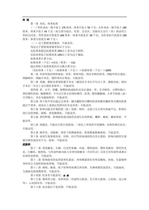 公安机关录用人民警察体检项目和标准24868