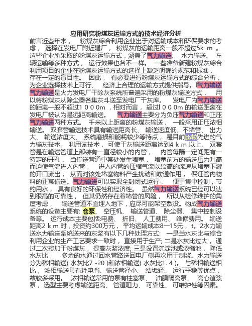 粉煤灰运输方式比较