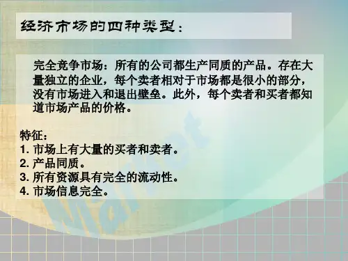 第七章 企业营业风险分析 《信用评级》PPT课件
