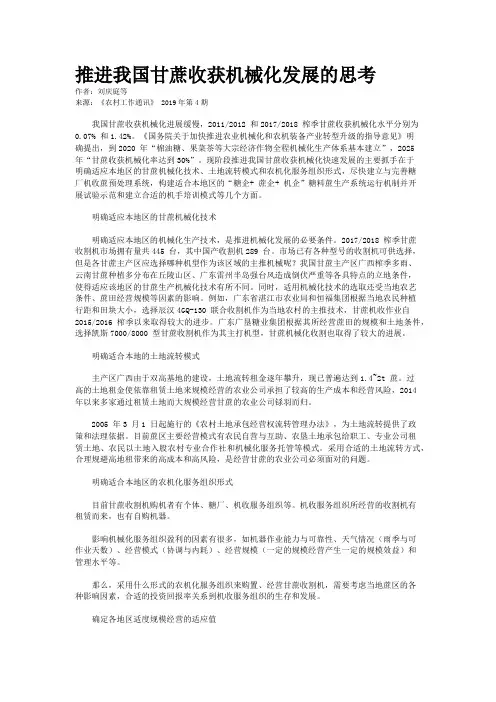 推进我国甘蔗收获机械化发展的思考