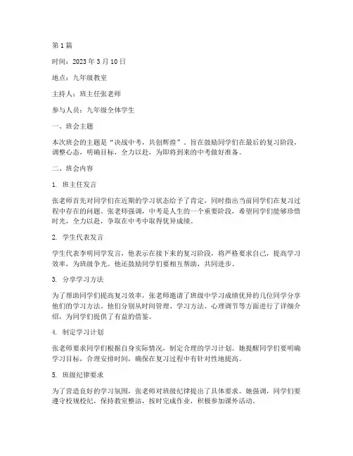 九年级中考班会记录(2篇)