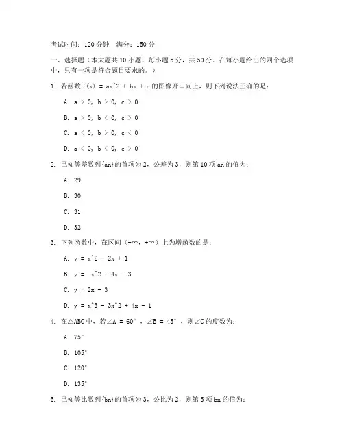 职高高考数学试卷及答案