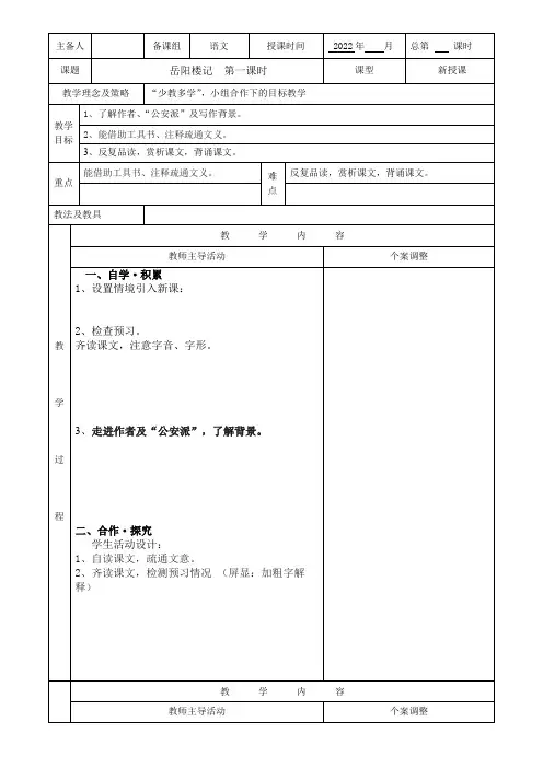 第11课《岳阳楼记》教案-部编版语文九年级上册