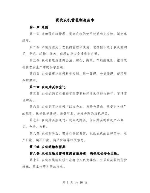现代农机管理制度范本（4篇）