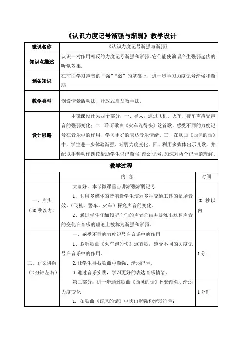 《音乐知识 力度记号》名师教案
