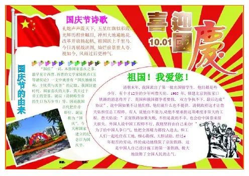 喜迎国庆国庆节电子小报欢度国庆手抄报模板歌颂祖国妈妈板报金秋十月颂祖国热爱祖国海报A3