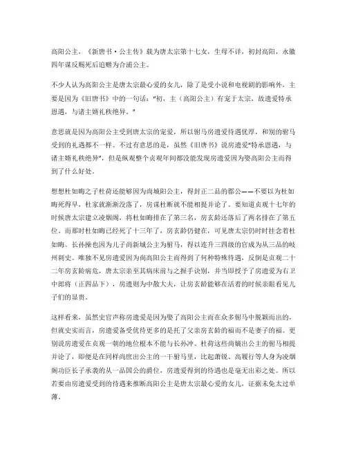 高阳公主