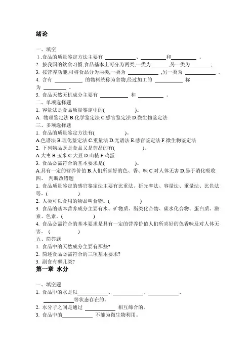 食品化学习题