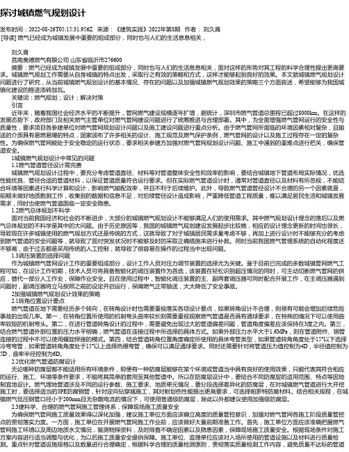 探讨城镇燃气规划设计