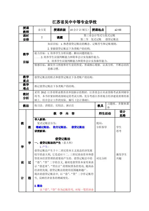 借贷记账法教案--金玉雯