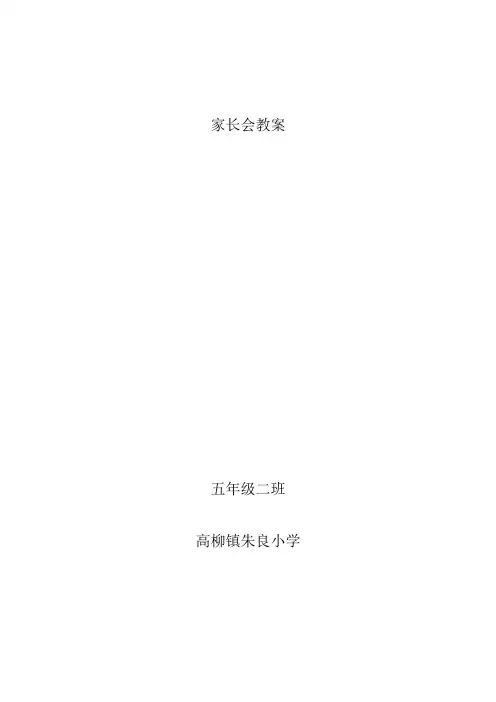 家长会教案