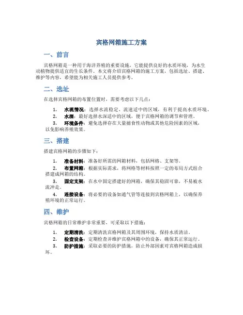 宾格网箱施工方案