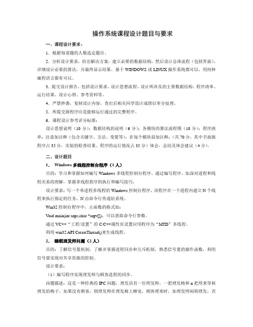 操作系统课程设计题目与要求1