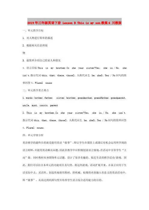 2019年三年级英语下册 Lesson B This is my son教案6 川教版